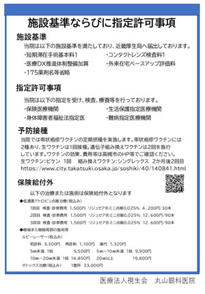 クリニック届け出